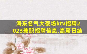 湖南酒吧招聘