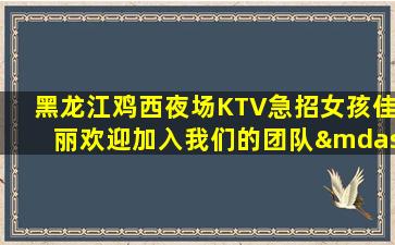 遵义夜总会招聘